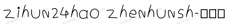 zihun24hao zhenhunsh字体转换